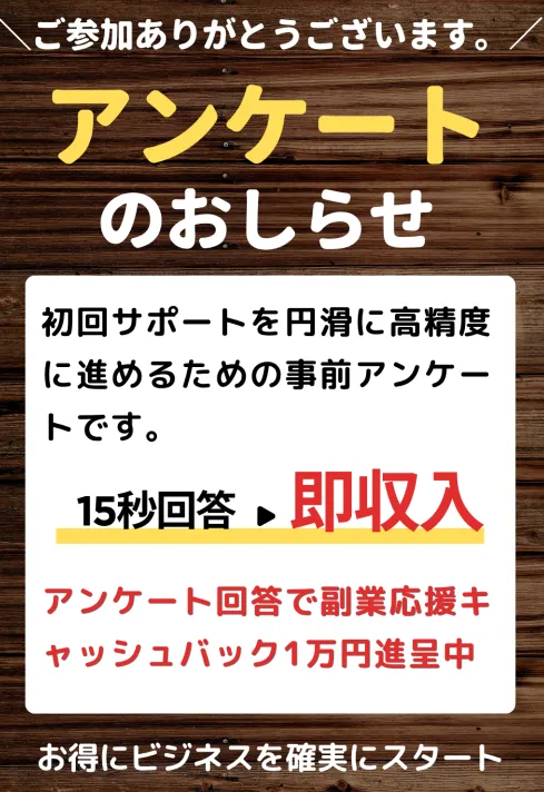 誰でも￥研究所デスクのLINE配信内で、アンケートのおしらせ、15秒回答、即収入、アンケート回答で副業応援キャッシュバック1万円進呈中と表示されている画面