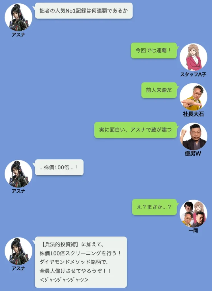 あすなろ投資顧問のLPでアスナやダイヤモンドメソッド銘柄の訴求が確認できる画像