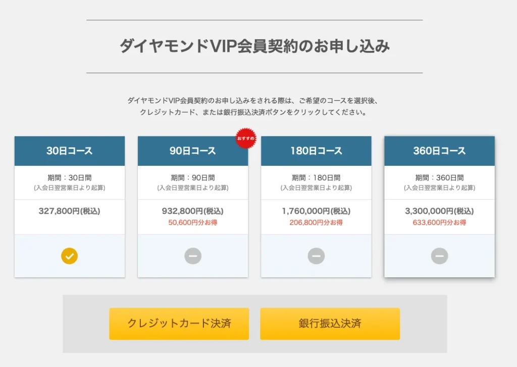ダイヤモンドVIP会員契約のお申し込み案内画像