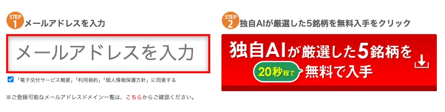 あすなろ投資顧問のLPで独自AIが厳選した5銘柄を無料入手する登録フォーム