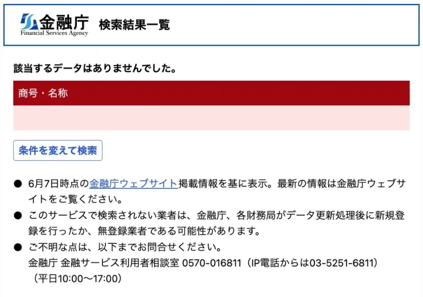 金融庁の検索結果