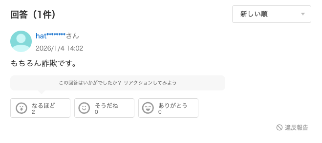 ATOM8（アトム8）に関するYahoo!知恵袋の回答｜詐欺とする強い意見