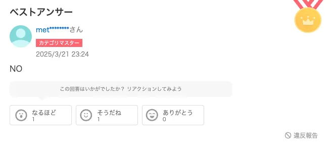 アトムエイトは本当に稼げるのかというYahoo!知恵袋の質問
