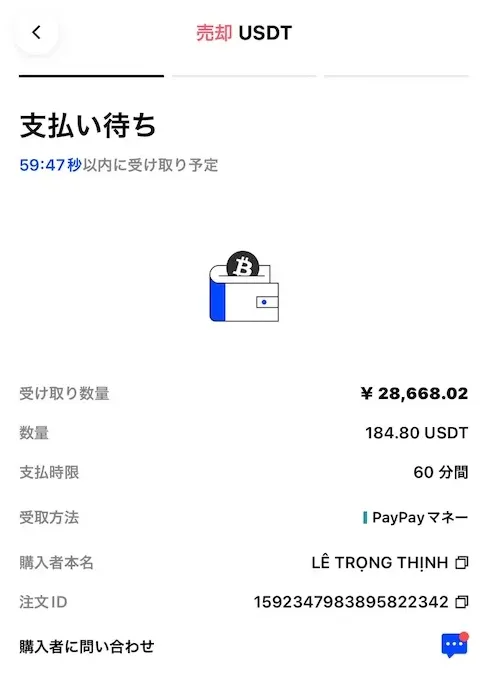 PayPayマネーで受け取る注文が支払い待ちになっている状態の画像