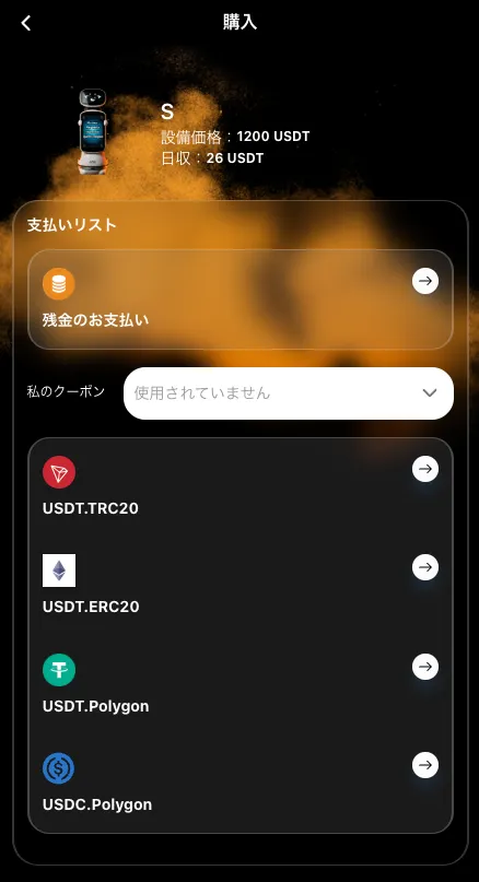 ATRロボット副業の購入画面。Sプランの設備価格1200 USDTと日収26 USDTが表示されている