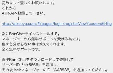 ATR登録後にBonChatとマネージャー追加へ誘導する案内