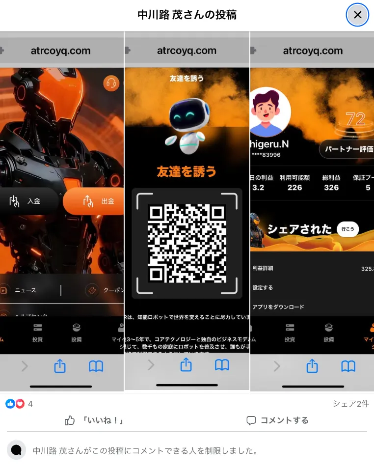 ATRロボット副業の関連画面で入金と出金のボタンが確認できる調査画像