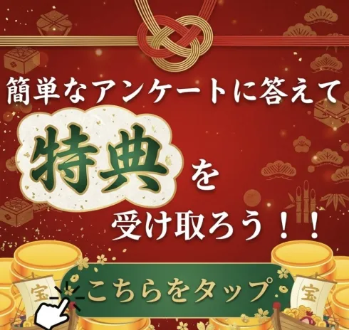 株式会社コンフォート副業の特典アンケート誘導をLINE登録調査した画面