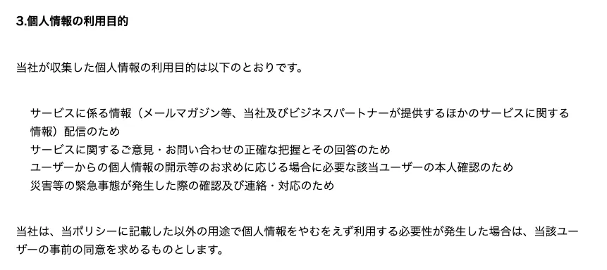 株式会社コンフォート副業の個人情報利用目的と連絡対応を確認した画面