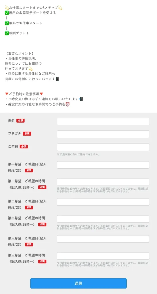 株式会社コンフォート副業の電話予約と収益説明の案内画面