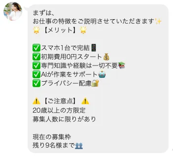 株式会社コンフォートの副業にLINE登録した後、ともか案内係からスマホ1台で完結、初期費用0円スタート、専門知識や経験は不要、AIが作業をサポート、募集枠残り9名と案内された画面。株式会社コンフォート副業は怪しいのか、LINE登録後の流れや口コミ評判を調査するための初回メッセージ画像。