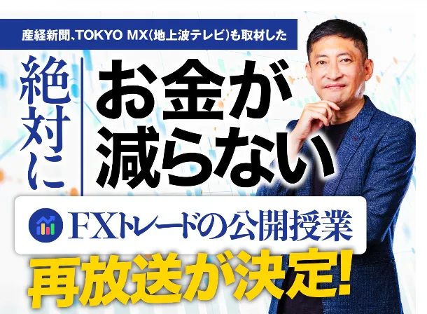キングメイカーFXの広告内で「お金が減らない」と断言している山口孝志の画像