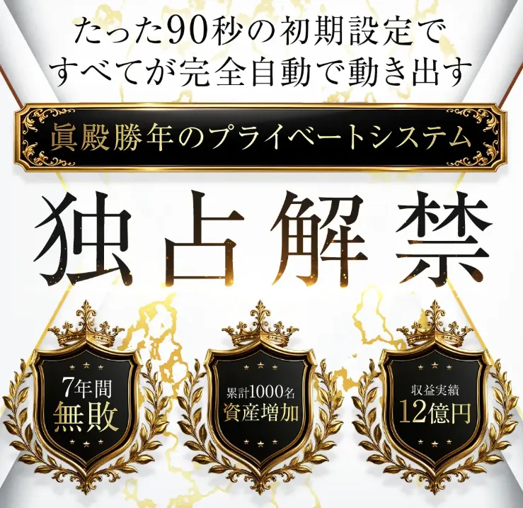 DYNASTYで90秒設定・7年間無敗・12億円を訴求している画像