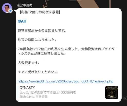 中井サロンからDYNASTYへ誘導しているLINE画像