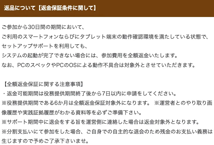 DYNASTYの返金保証条件が記載された画像