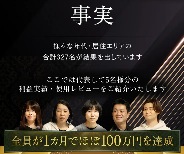 EMPIREの公式ページで全員が1カ月でほぼ100万円を達成したと紹介され、田中真美や佐藤仁美などの利用者の声が表示されている画面