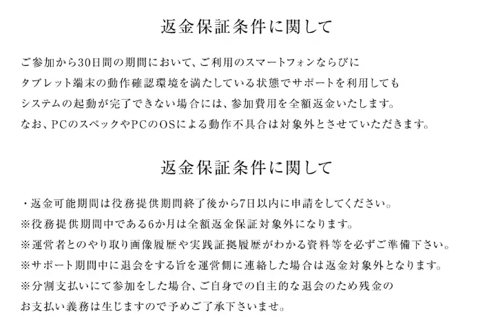 EMPIRE GOLD MEMBERSページで返金保証条件として30日間の動作確認環境、申請期限、返金対象外条件が表示されている画面