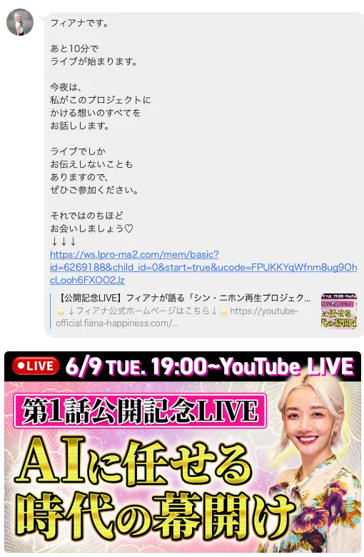 フィアナのシンニホン再生プロジェクト公開記念ライブ案内画像