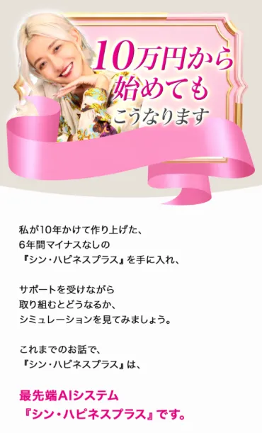 フィアナのシン・ハピネスプラスを10万円から始める案内画像