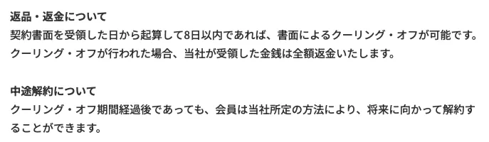 フィアナのシンニホン再生プロジェクト返品返金クーリングオフ表記画像