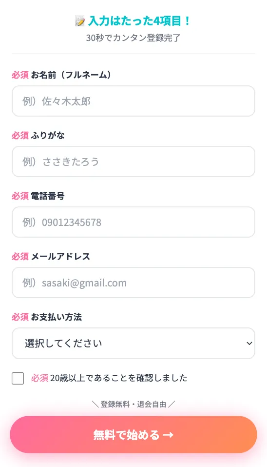 株式会社英の申込みフォームで名前、ふりがな、電話番号、メールアドレス、銀行振込30日後払い、20歳以上確認が表示されている画面