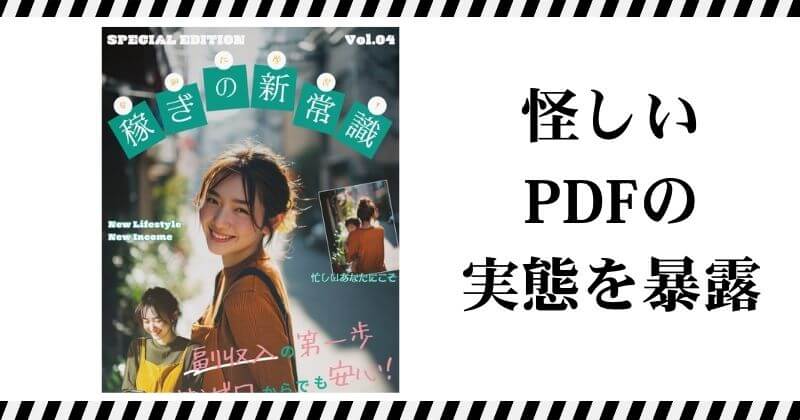 合同会社スマホのお仕事マニュアル資料で確認できるSNSブログPRと成果報酬型広告の副業内容