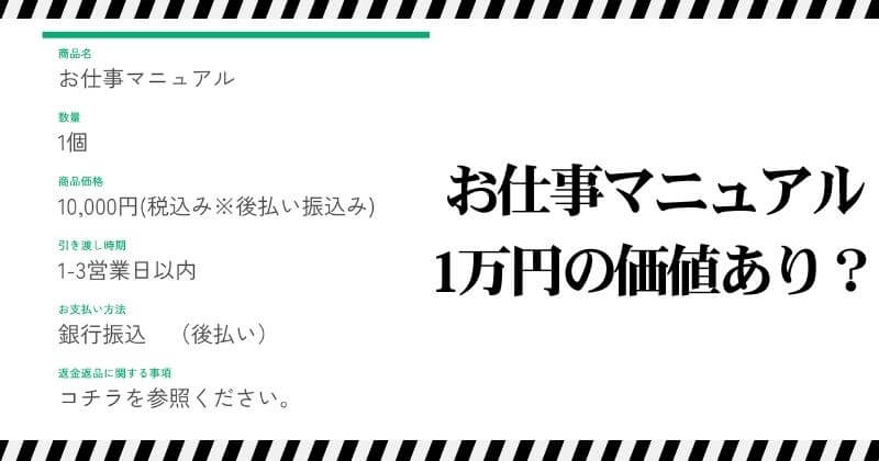 合同会社スマホの副業で確認したマニュアル10,000円と申し込み後の案内画面