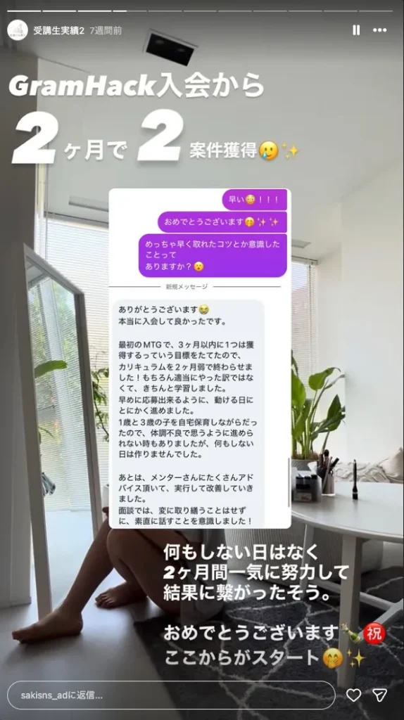 後に案件を獲得した実績として紹介されている画面