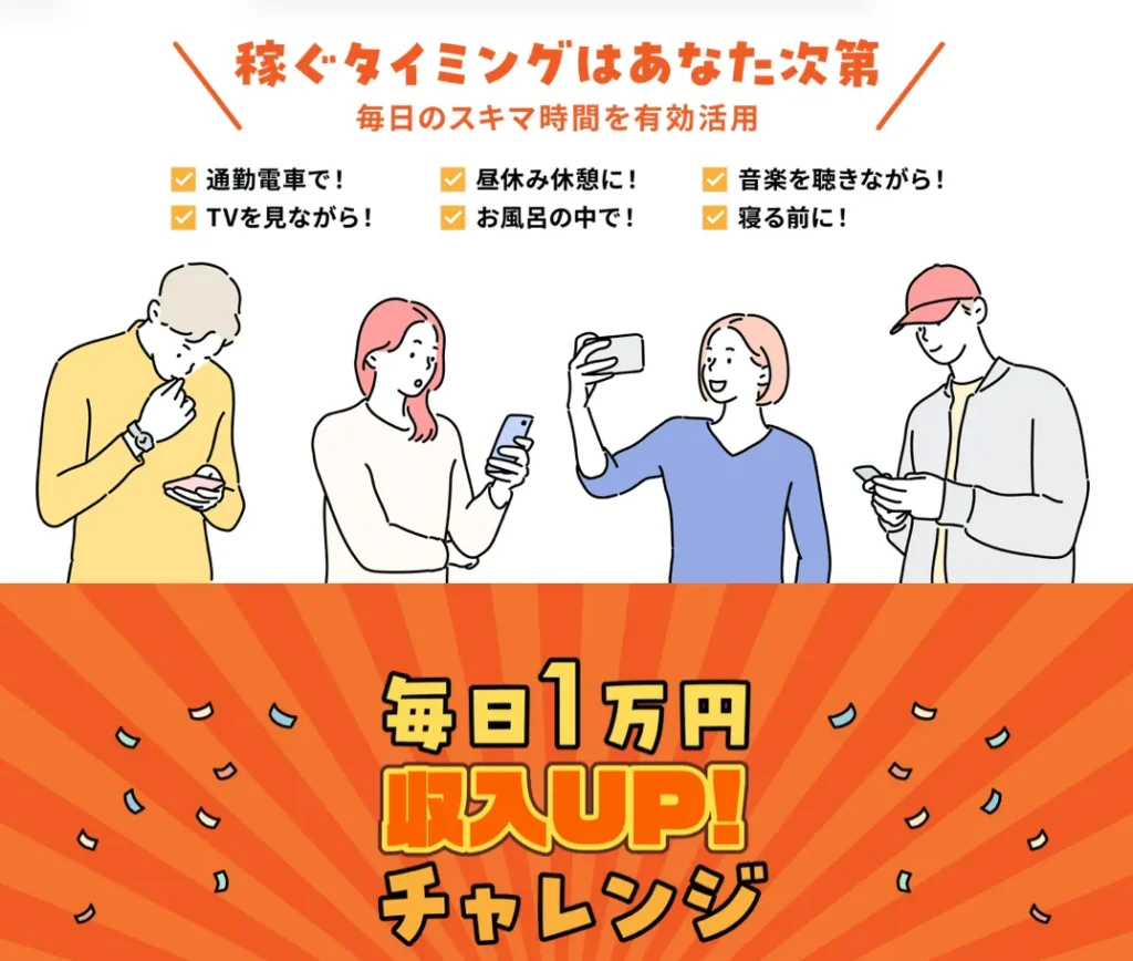 Happ!副業のスマホ広告を見るだけで稼げると案内するLP画面