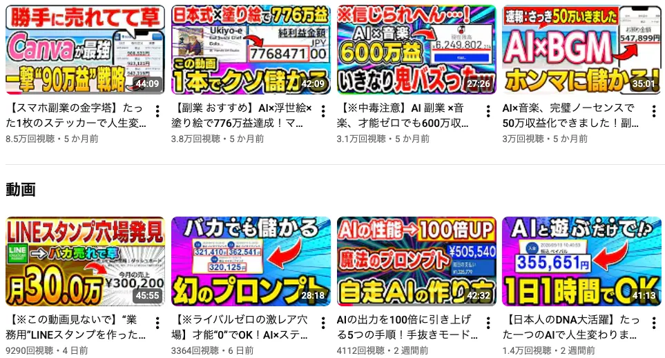 三日坊主男子はるとのYouTube動画一覧で、Canva副業90万益、AI浮世絵776万益、AI音楽600万円、LINEスタンプ月30万円、AI出力100倍などの副業動画が並んでいる画面
