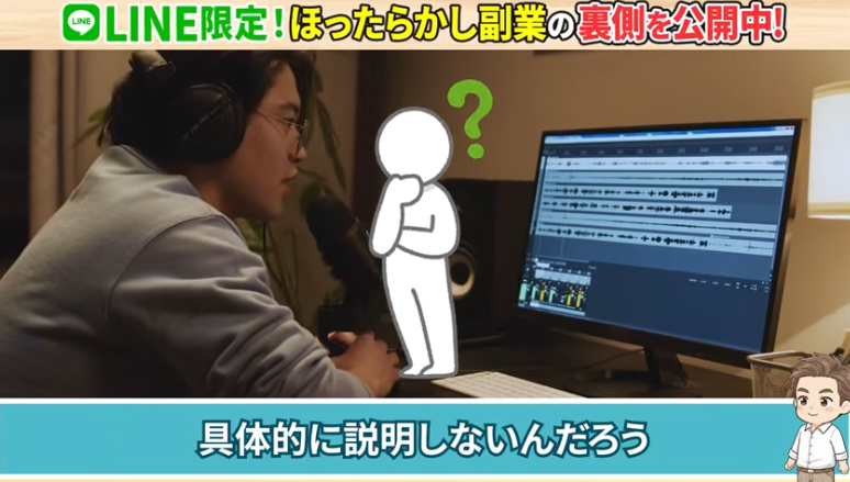 三日坊主男子はるとのYouTube動画内で、LINE限定、ほったらかし副業の裏側を公開、具体的に説明しないんだろうと表示され、動画からLINE登録へ誘導している場面