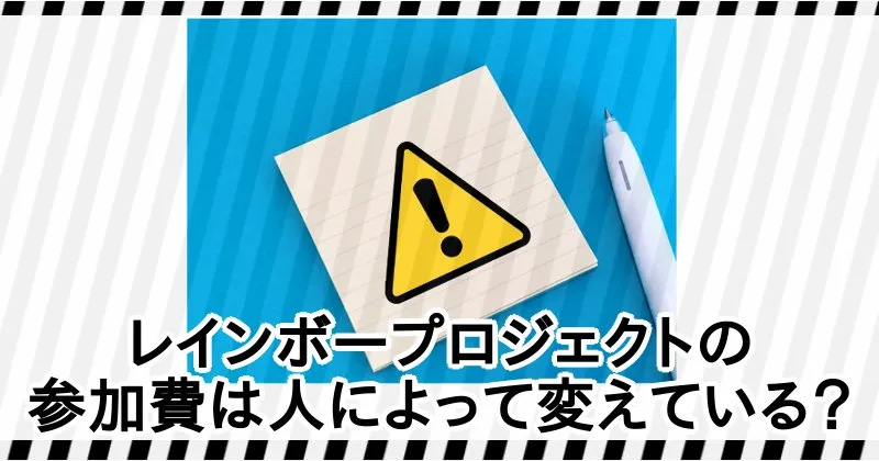 レインボーサロンの料金と電話面談を調査