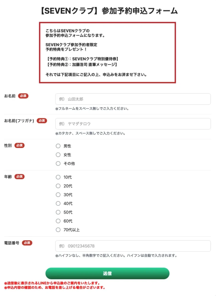 SEVENクラブ参加予約フォームで電話番号の入力が必要な画面