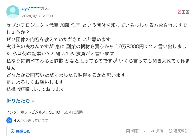 Yahoo!知恵袋で加藤浩司氏や19万8000円の費用について相談されている投稿