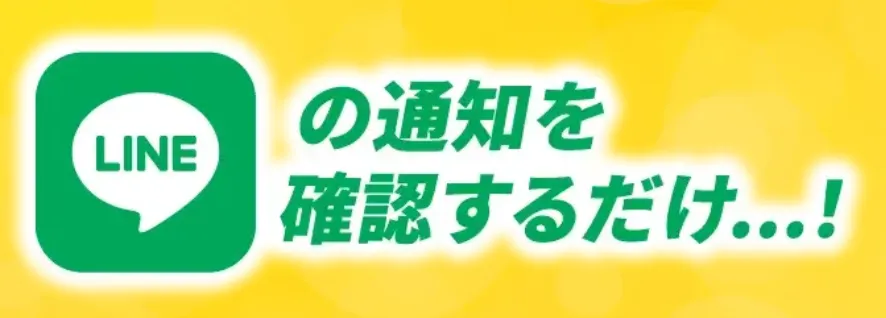 アイランドセブンでLINEの通知を確認するだけと案内されている画像