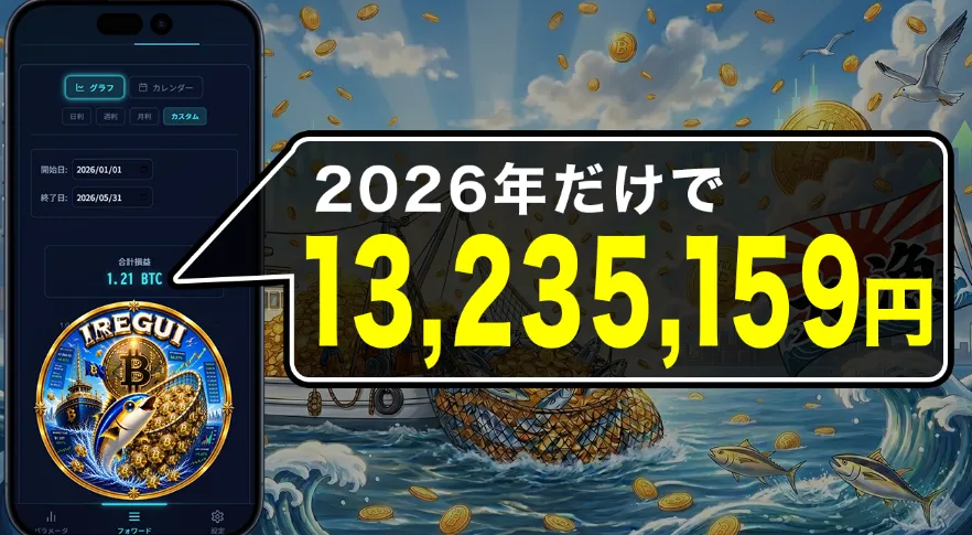 IREGUI PROJECTで2026年だけで13,235,159円と案内されている公式動画画面