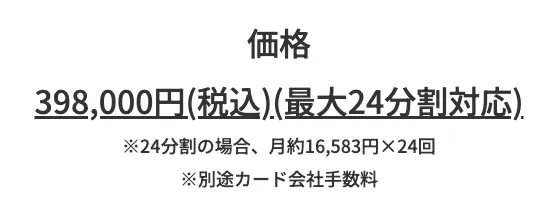 IREGUIプロジェクトの参加費用として398,000円税込のオンラインサロン価格が案内されている画面