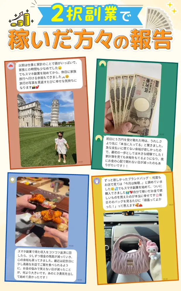 株式会社KAUの副業公式ページに掲載された2択副業で稼いだ方々の報告画像