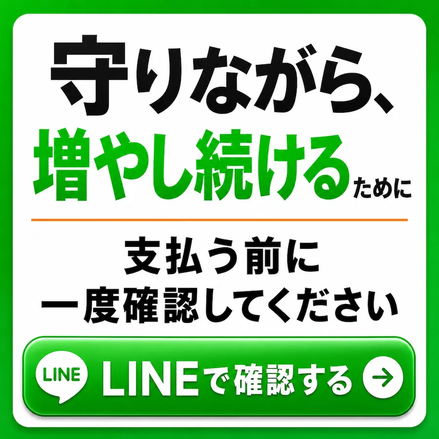 副業や投資の支払い前にLINEで確認する案内バナー