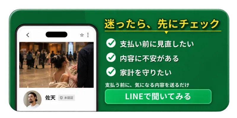 副業や投資の支払い前にLINEで確認する案内バナー