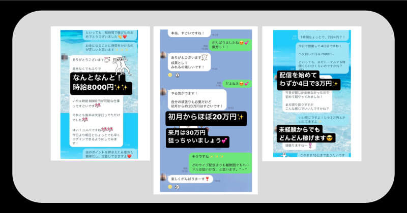 宮川みかのライブチャットアカデミーのLINEによる勧誘をまとめた画像