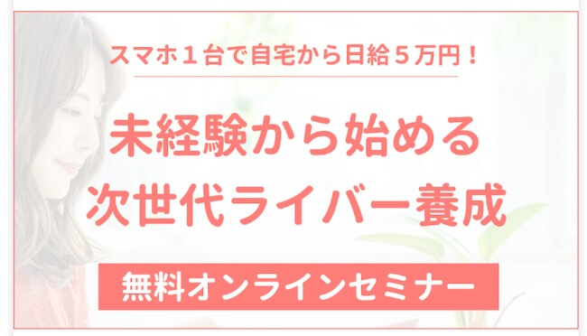 宮川みかのライブチャットアカデミー無料オンラインセミナー募集バナー画像