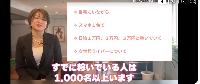 宮川みかのライブチャットアカデミーのメリット説明をしている画像