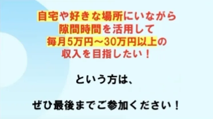 LUNA WORKの説明会動画で、SNS動画制作により毎月5万円から30万円以上の収入を目指せると案内されている画面