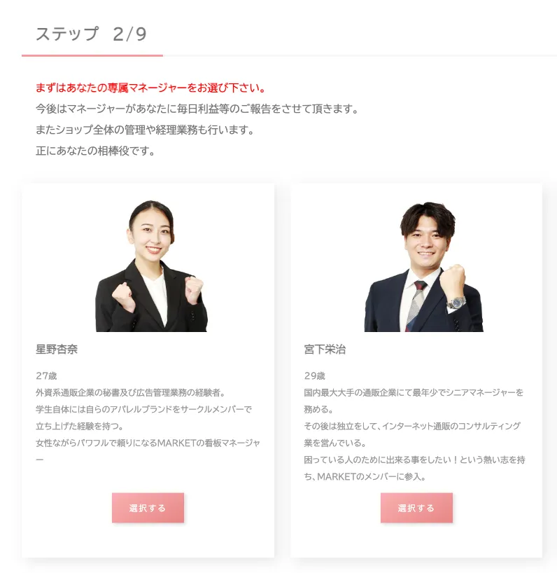 MARKET登録後に表示された9ステップ画面で、専属マネージャーやマーケティング担当を選択する流れが確認できる画面