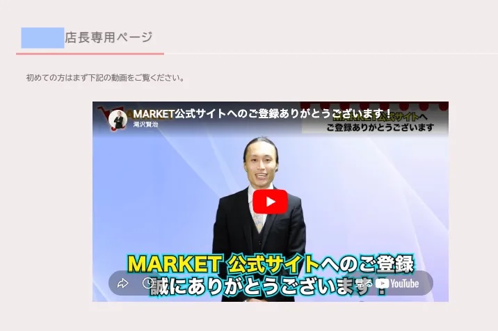 MARKET登録後に表示された店長専用ページで、健康本舗本店、説明動画、担当スタッフ一覧が確認できる画面