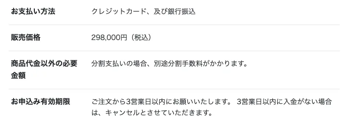 ライブチャットアカデミーの販売価格298,000円税込と株式会社GARDENの特定商取引法表記