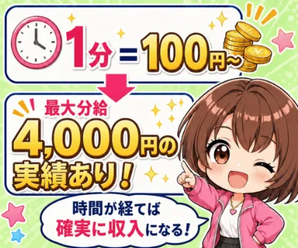 次世代ライバー最新LPで1分100円から最大分給4,000円の実績ありと案内する画像