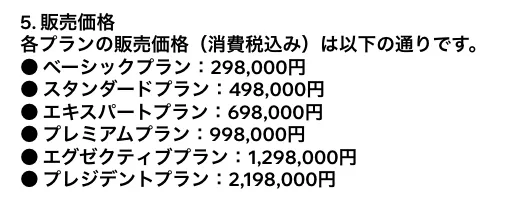 Skyloのベーシックプランからプレジデントプランまでの販売価格一覧