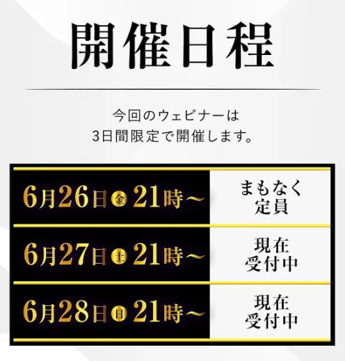 物販NEXUSの開催日程で6月26日21時、6月27日21時、6月28日21時、Zoom参加、ウェビナーは完全無料と表示されている画面